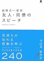 結婚式 新郎 友人・同僚のスピーチ | ウエディングスピーチ研究